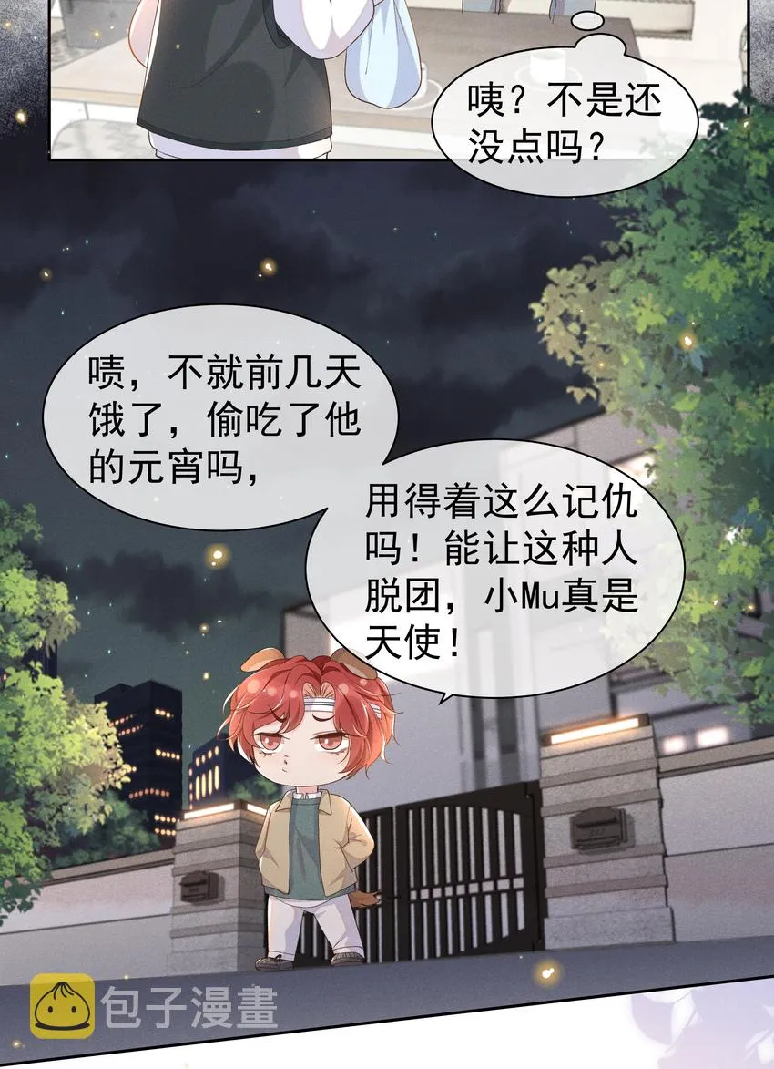 番外 元·宵·快·乐 第16页