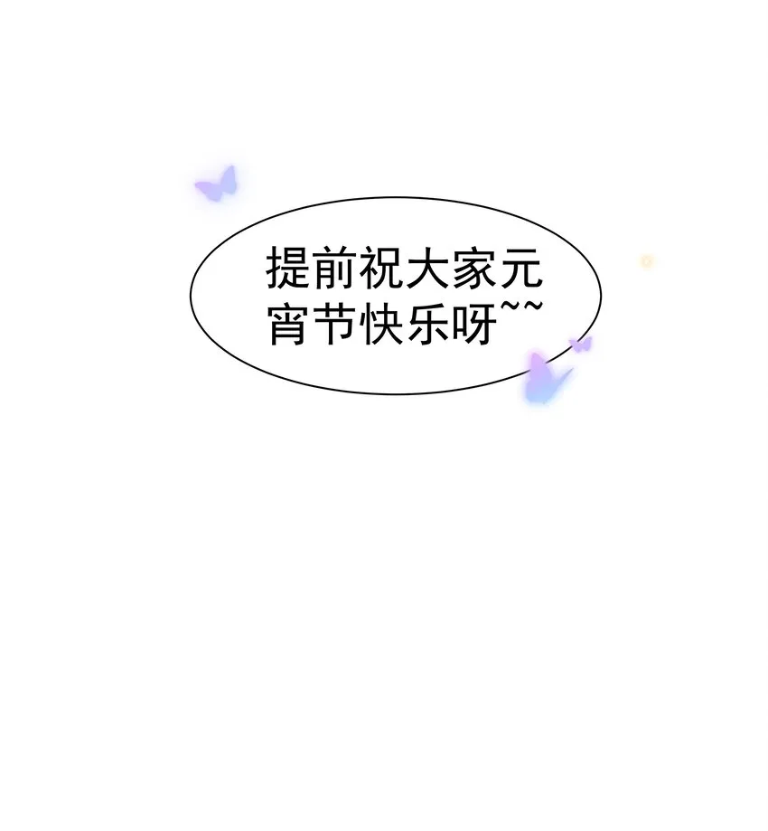 番外 元·宵·快·乐 第22页