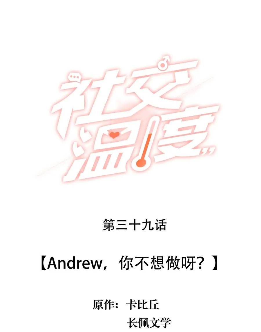 039 Andrew，你不想做呀？ 第2页