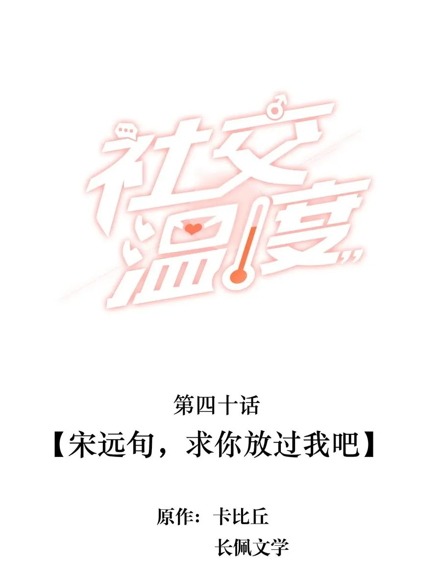040 宋远旬，求你放过我吧 第2页