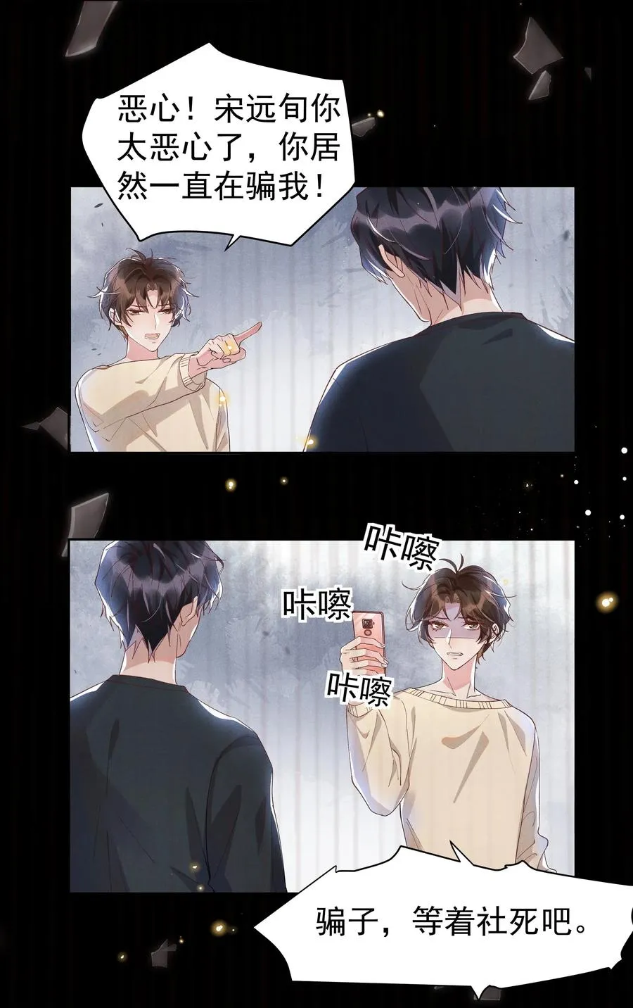 040 宋远旬，求你放过我吧 第21页