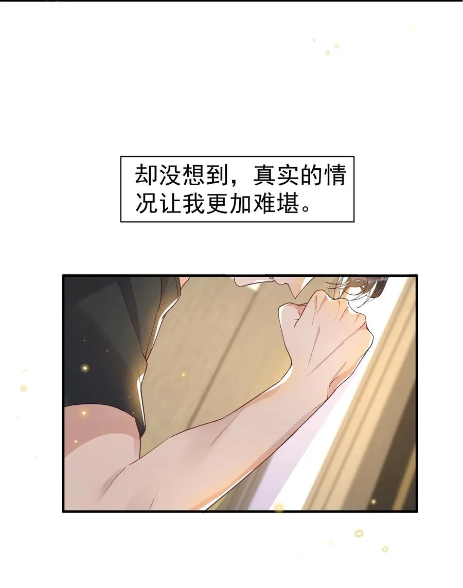 040 宋远旬，求你放过我吧 第23页