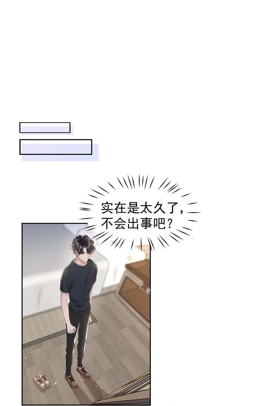 040 宋远旬，求你放过我吧 第24页