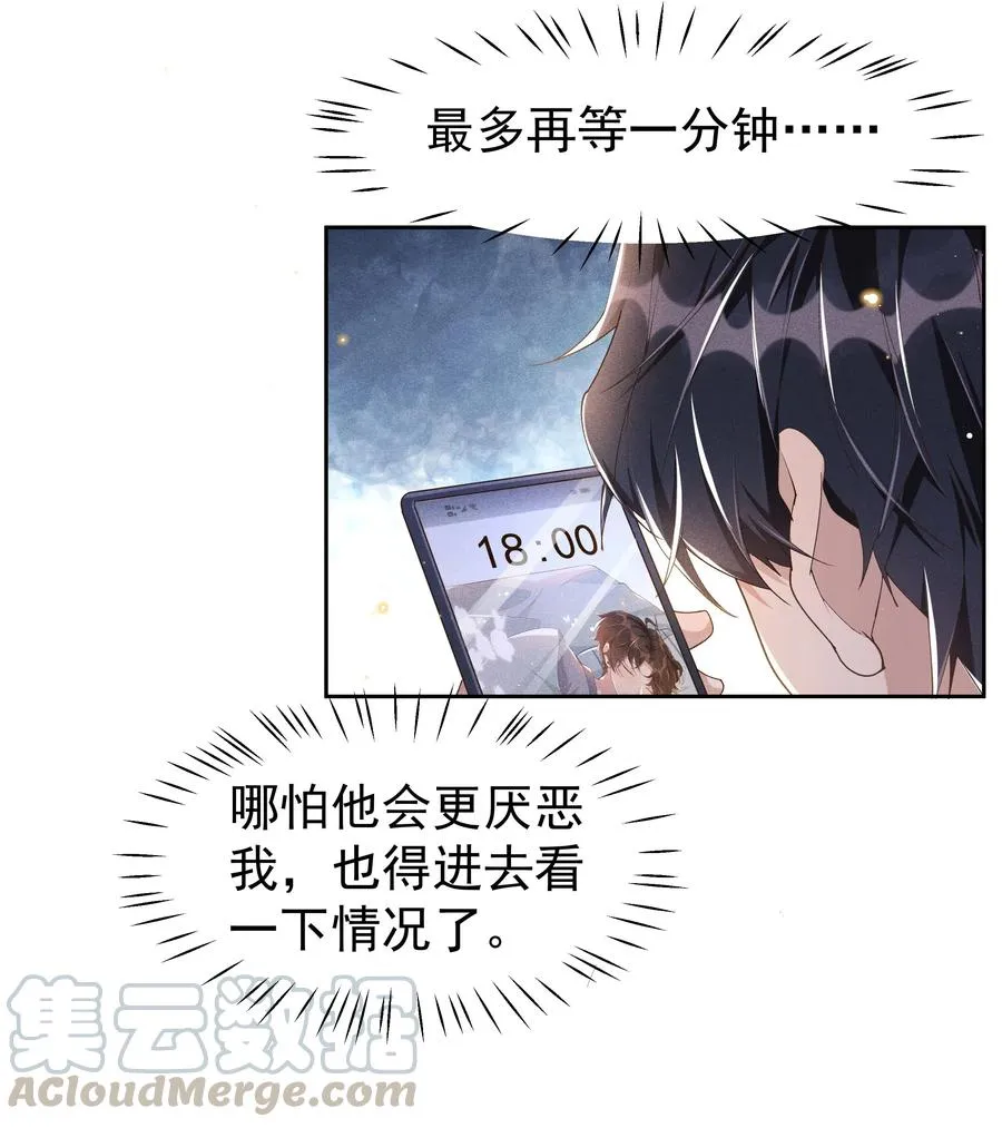 040 宋远旬，求你放过我吧 第25页