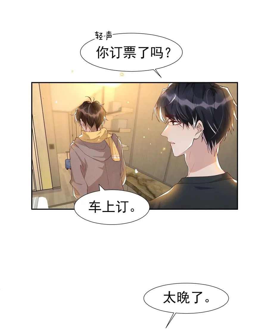 040 宋远旬，求你放过我吧 第35页