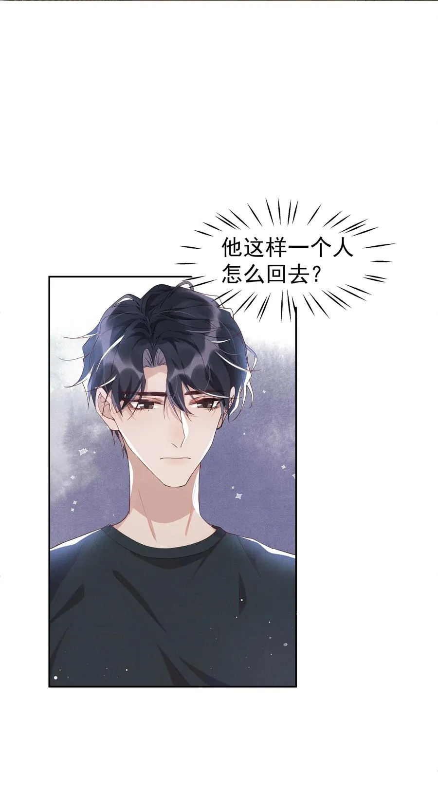 040 宋远旬，求你放过我吧 第41页