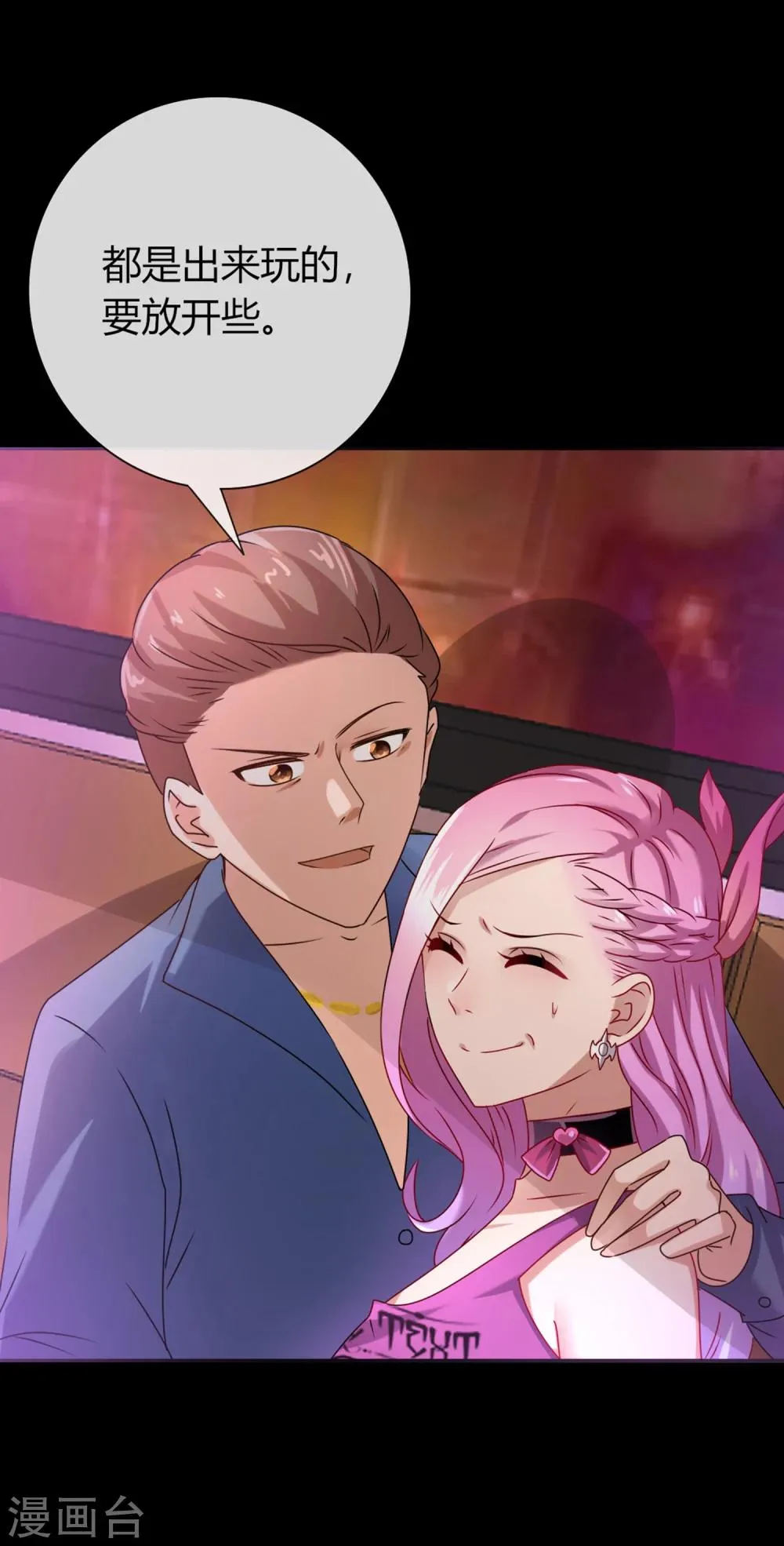 第1话 呵，想狩猎我？ 第38页