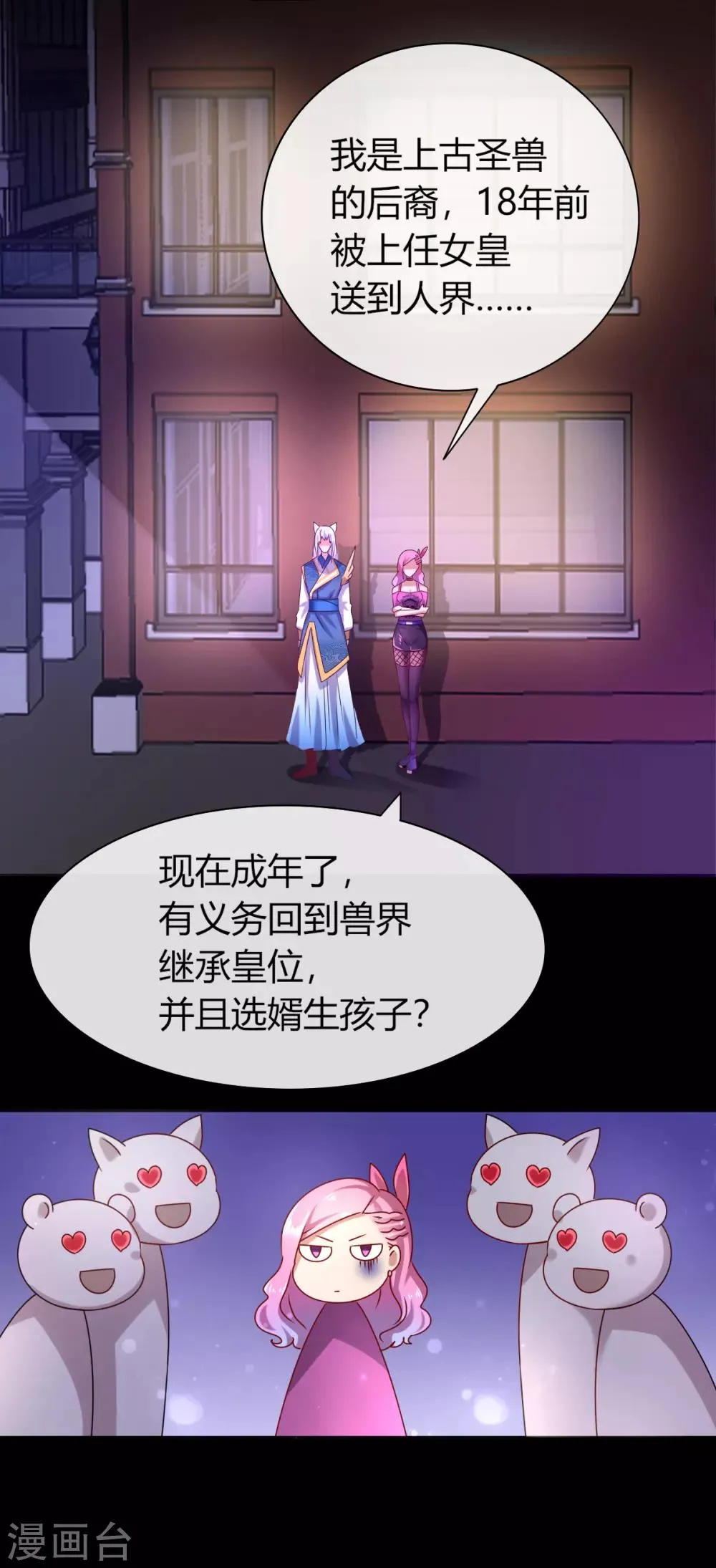 第3话 可怕的兽类 第3页