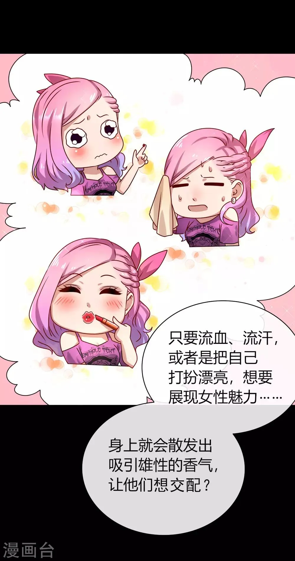 第3话 可怕的兽类 第4页
