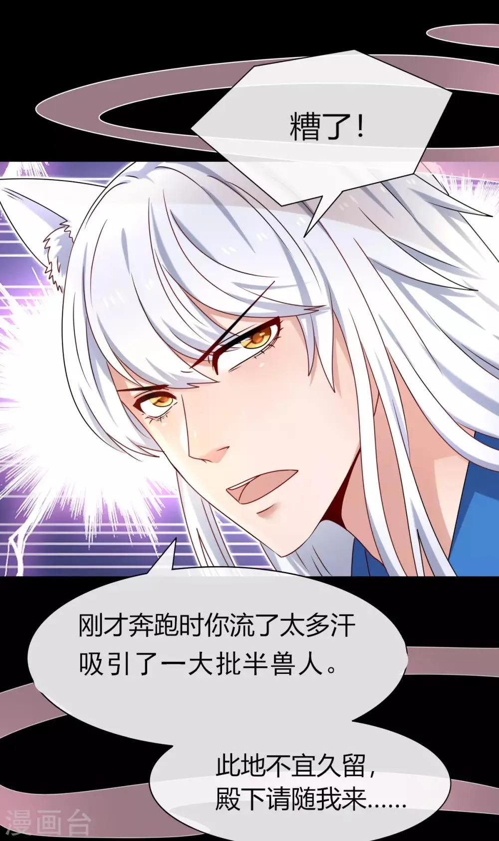 第3话 可怕的兽类 第9页
