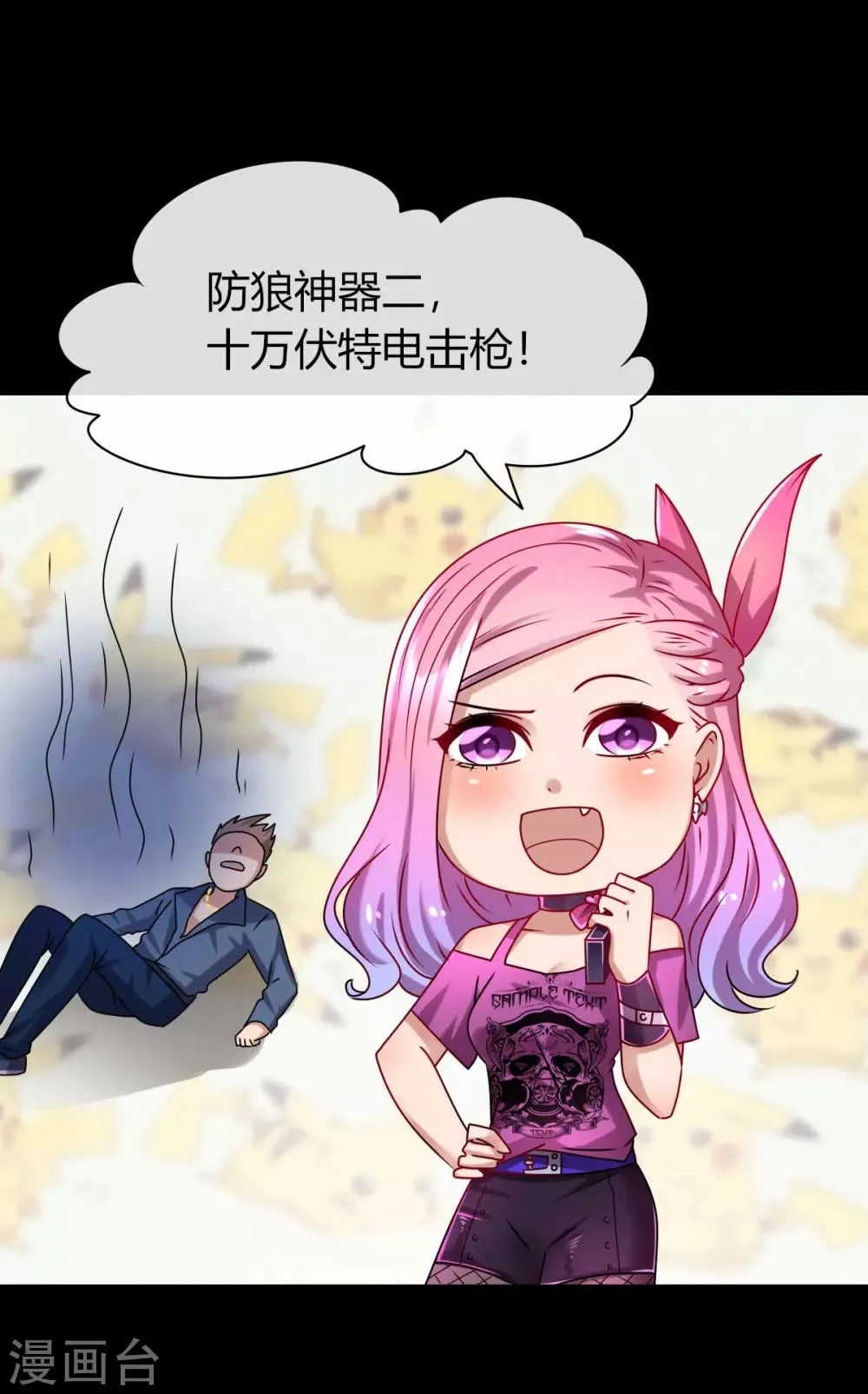 第3话 可怕的兽类 第28页