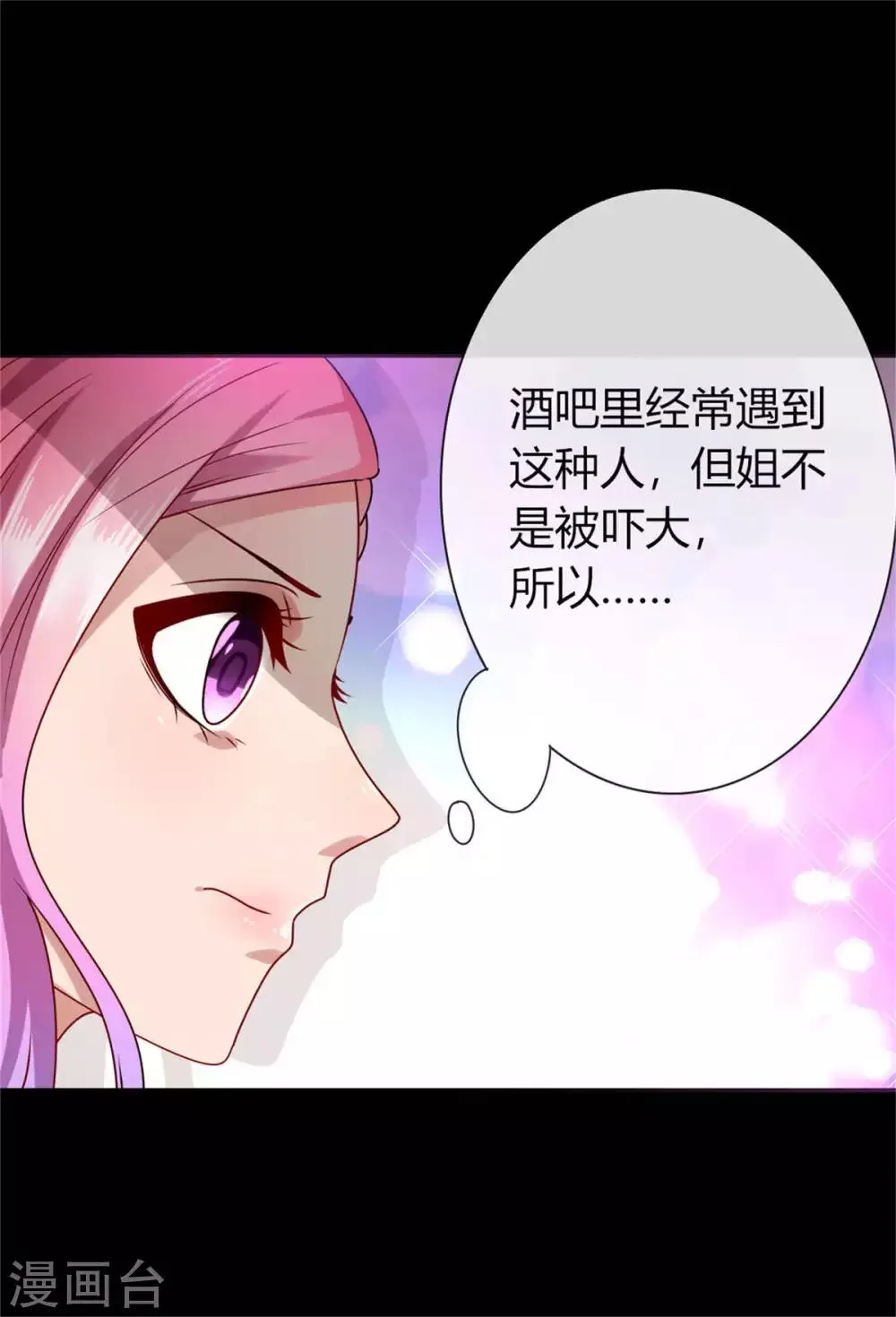 第2话 这一切都是真的？ 第3页