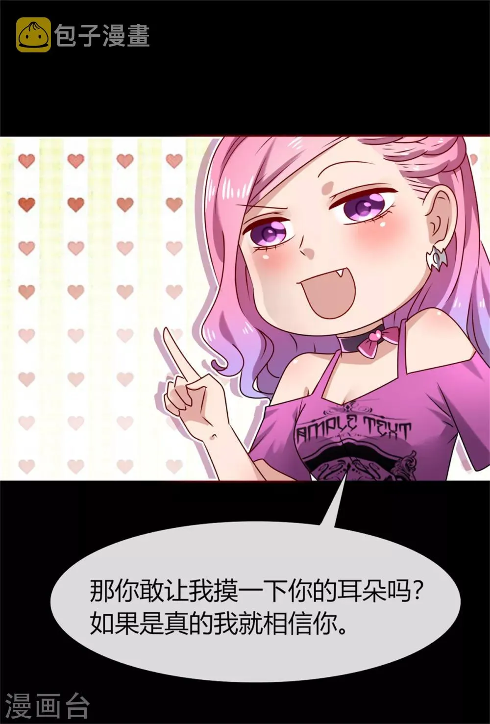 第2话 这一切都是真的？ 第45页