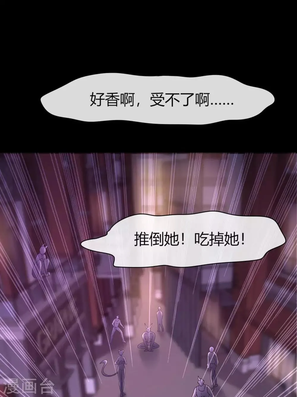 第4话 刚穿越就要狗带的节奏 第2页