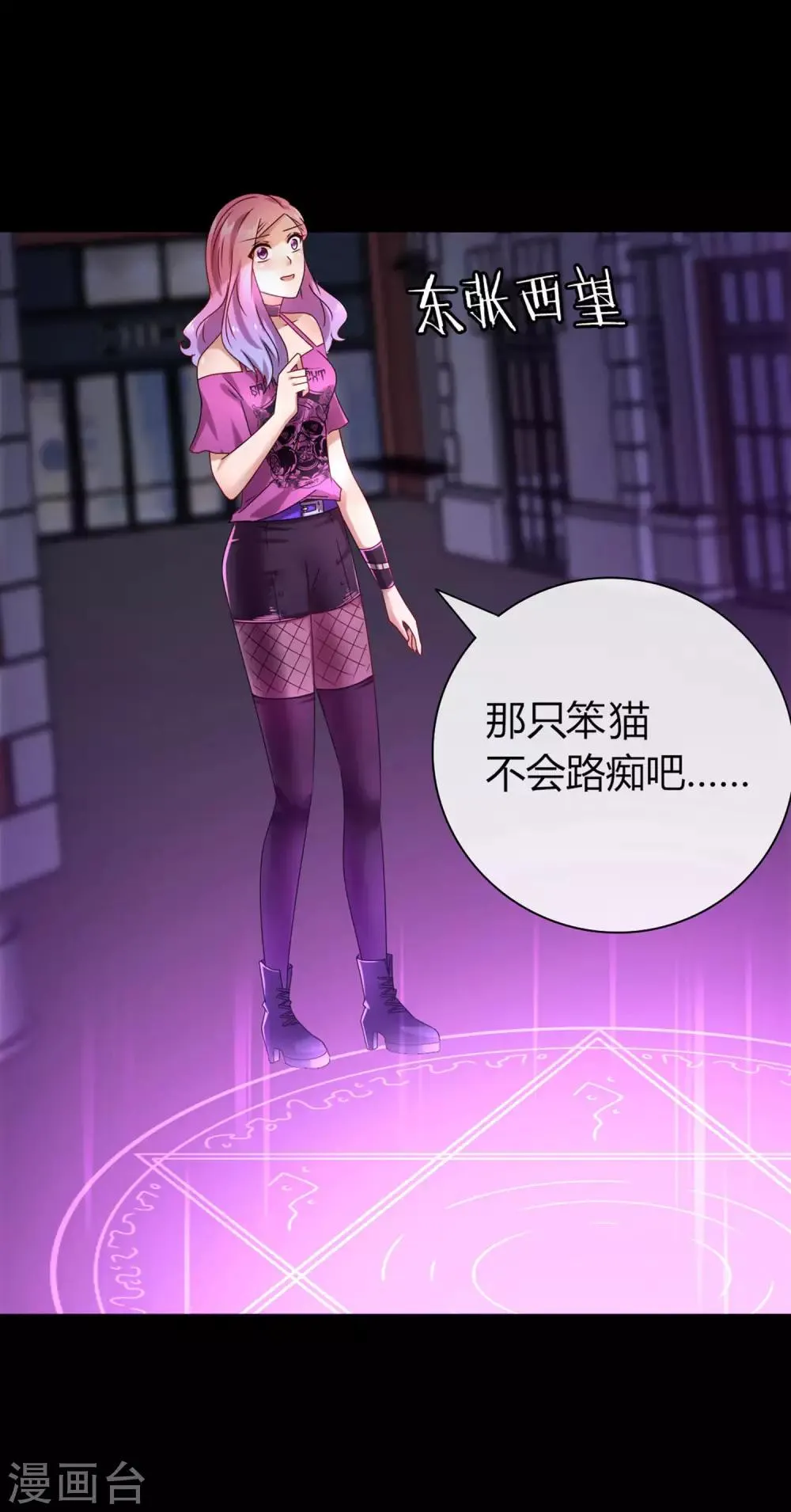 第4话 刚穿越就要狗带的节奏 第15页