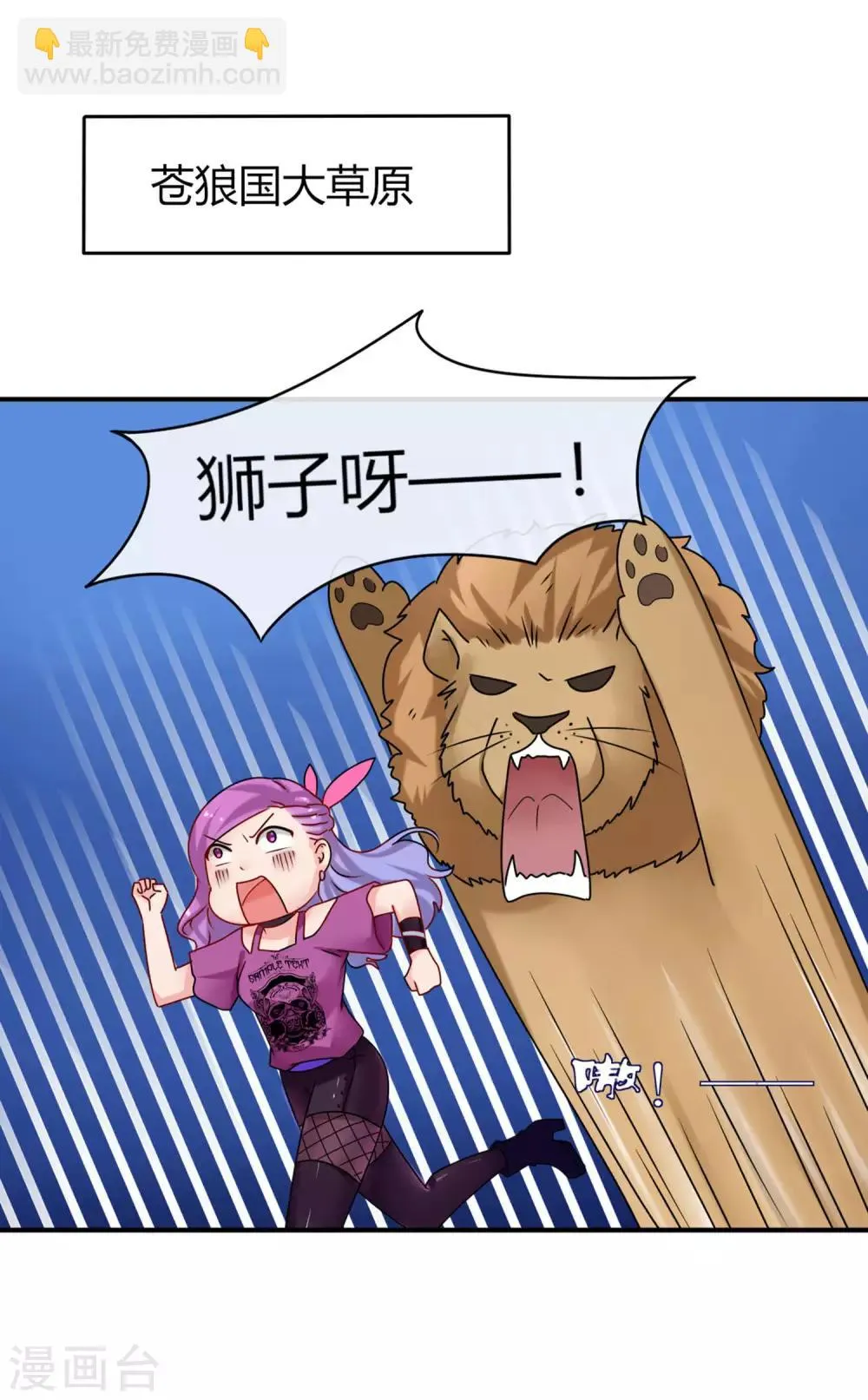 第4话 刚穿越就要狗带的节奏 第26页