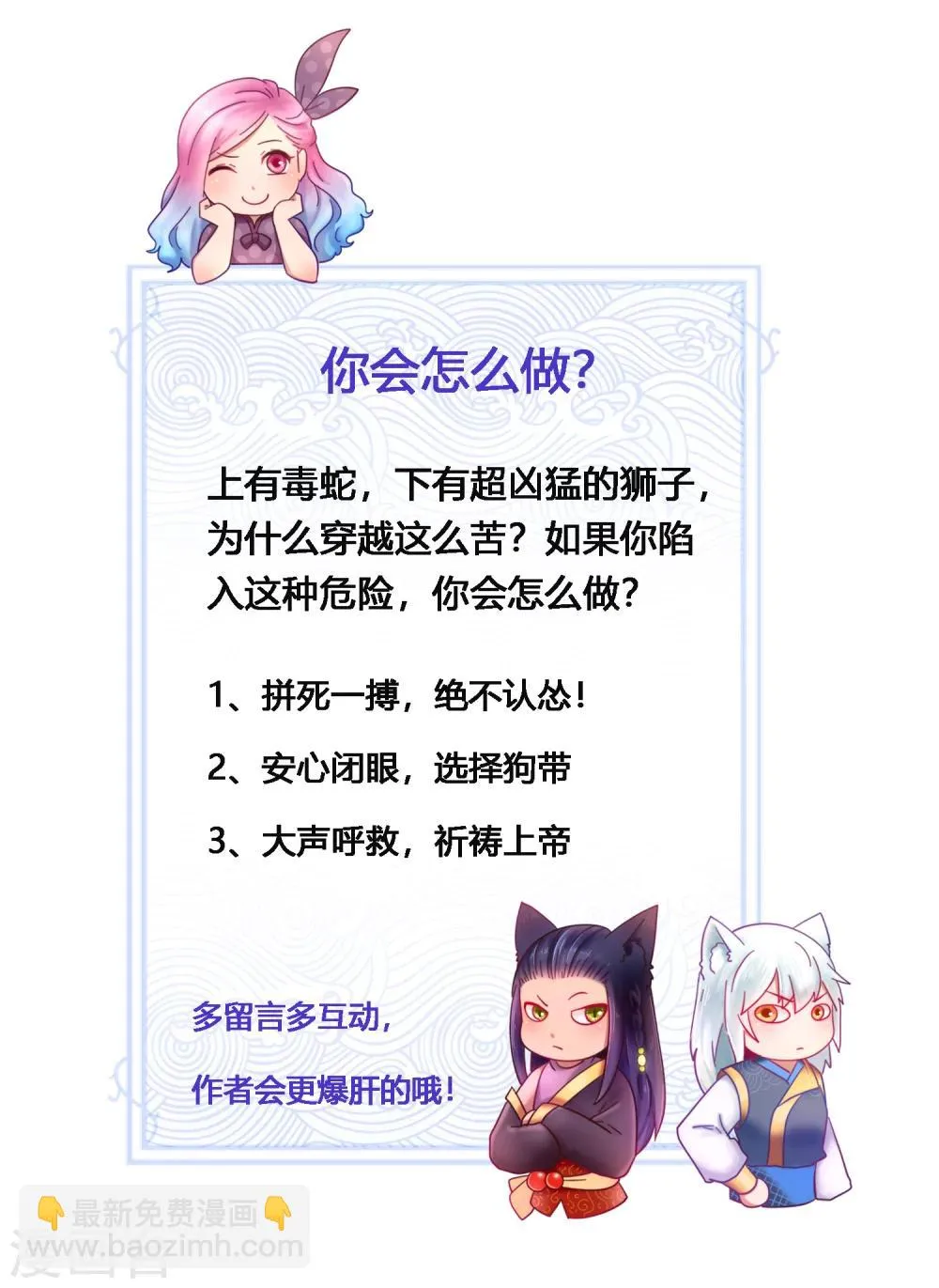 第4话 刚穿越就要狗带的节奏 第35页
