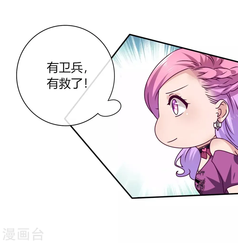 第6话 禽兽！你想对我干什么！ 第8页