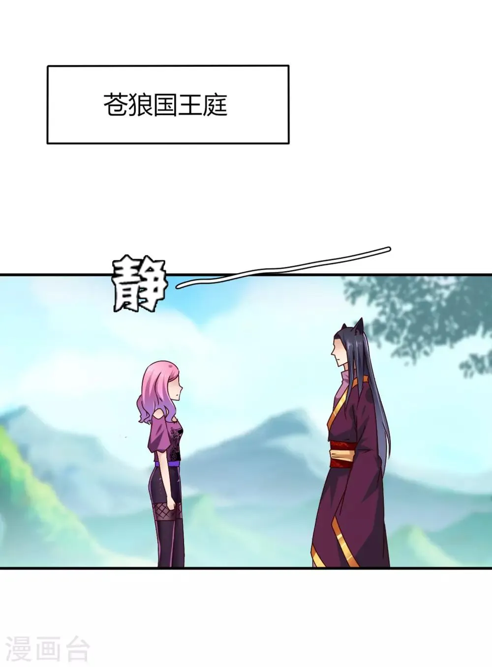 第6话 禽兽！你想对我干什么！ 第18页