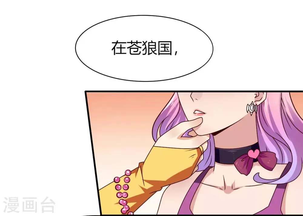 第6话 禽兽！你想对我干什么！ 第25页
