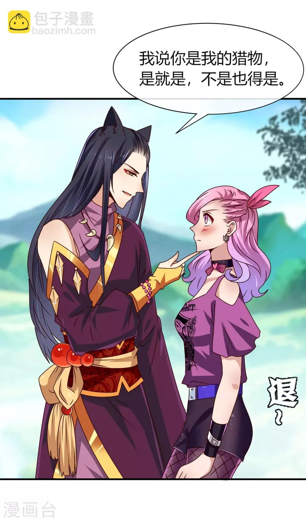 第6话 禽兽！你想对我干什么！ 第27页