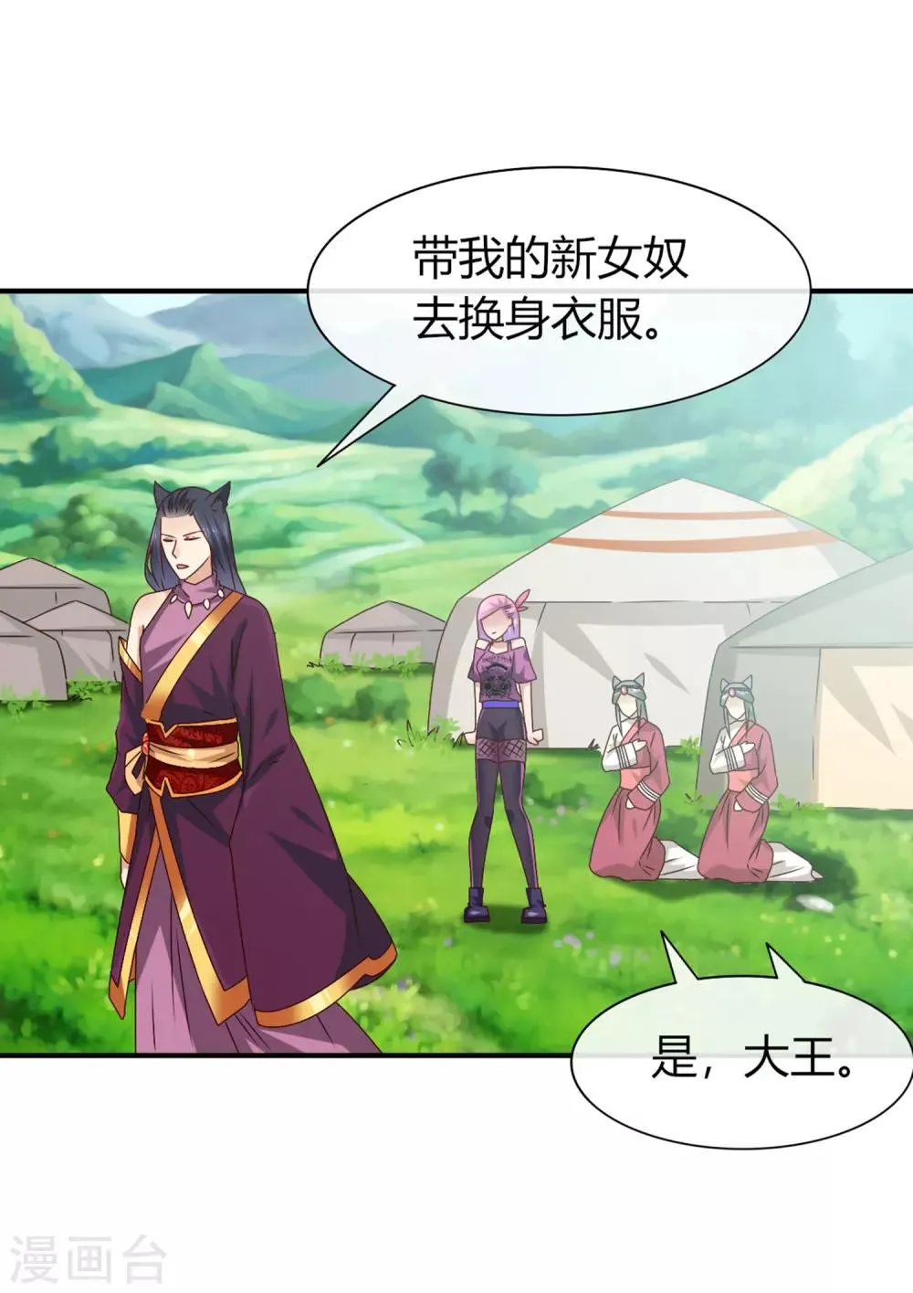 第6话 禽兽！你想对我干什么！ 第29页