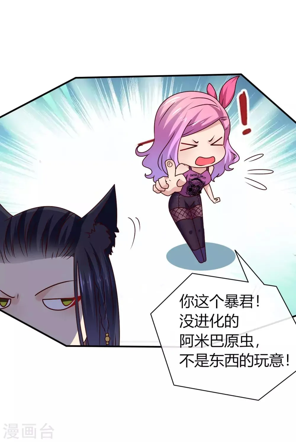 第6话 禽兽！你想对我干什么！ 第31页