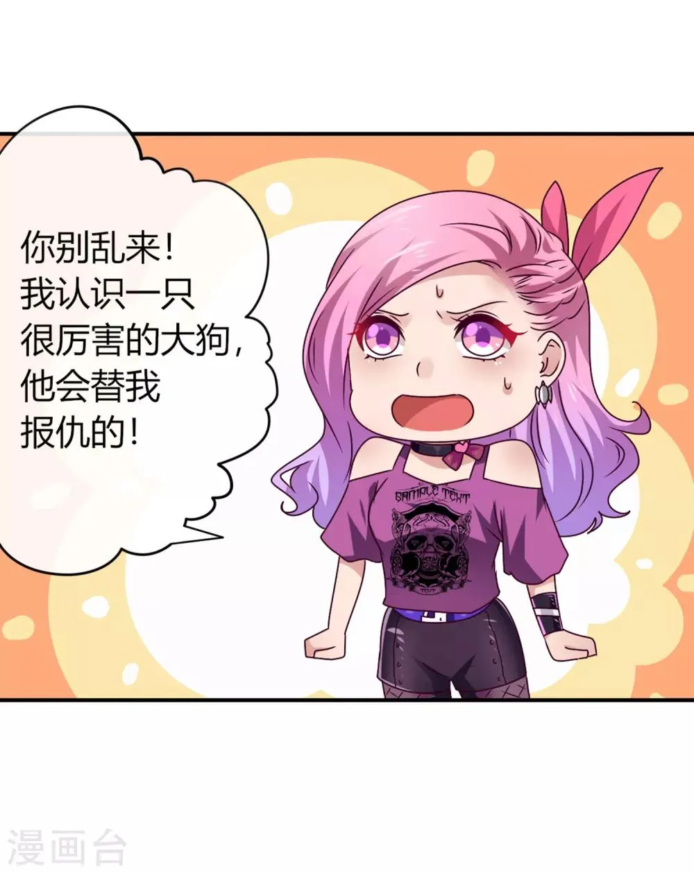 第6话 禽兽！你想对我干什么！ 第34页