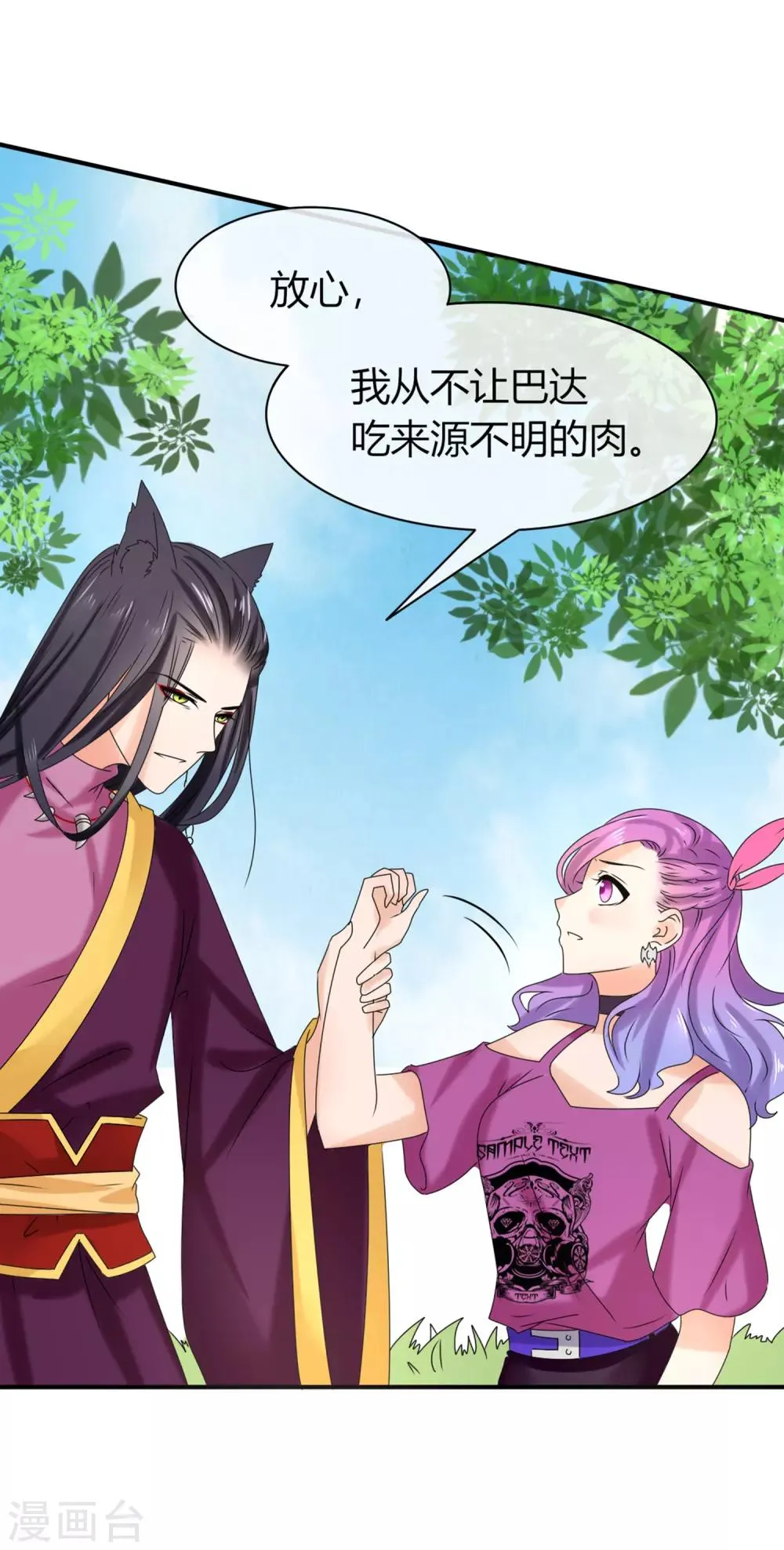 第5话 救命啊，有狼打我的屁股！ 第16页