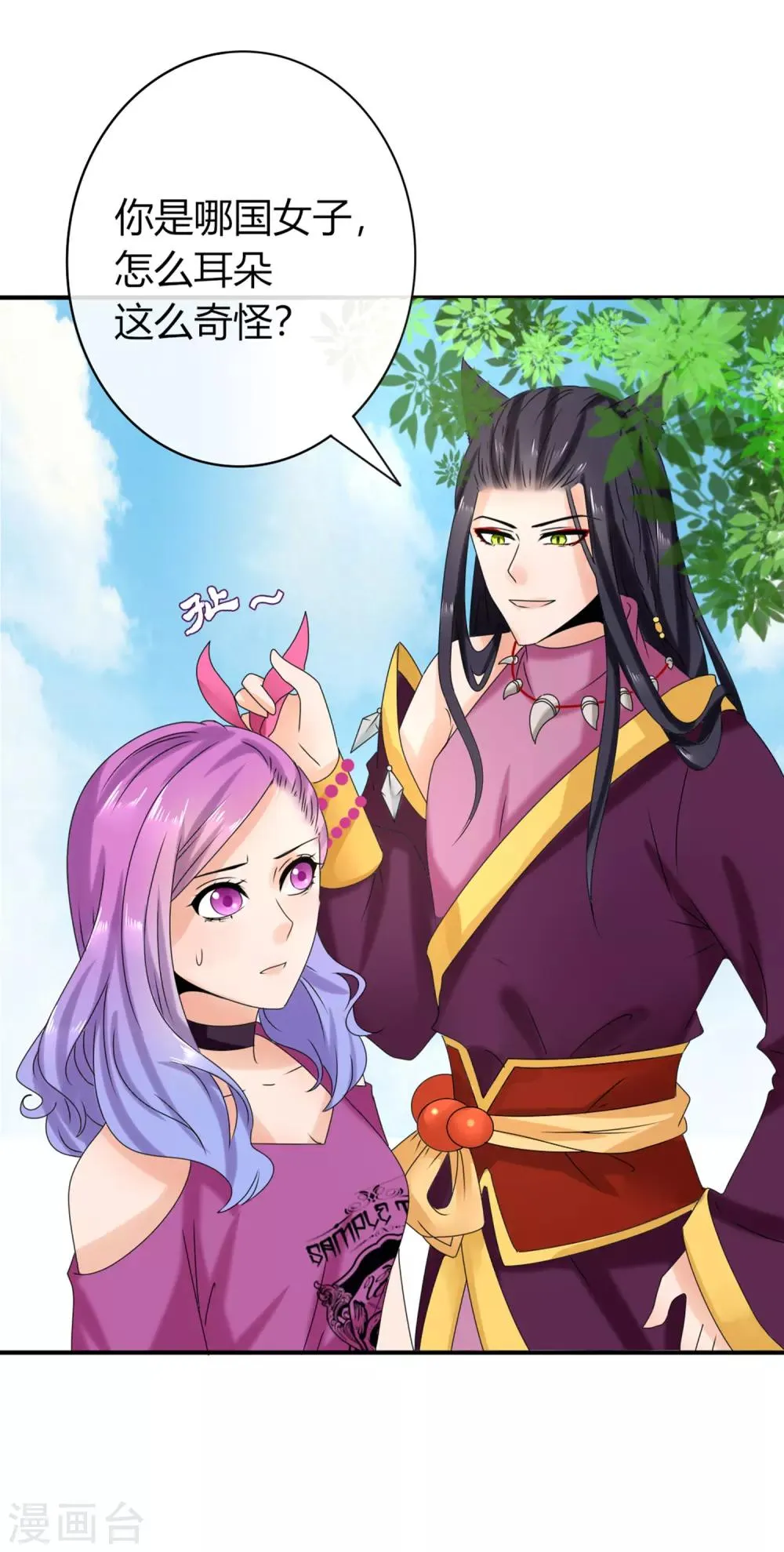 第5话 救命啊，有狼打我的屁股！ 第20页