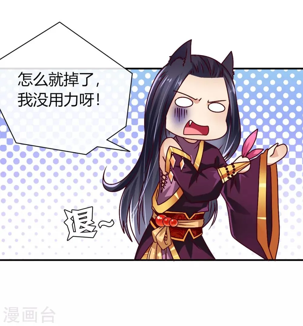 第5话 救命啊，有狼打我的屁股！ 第23页