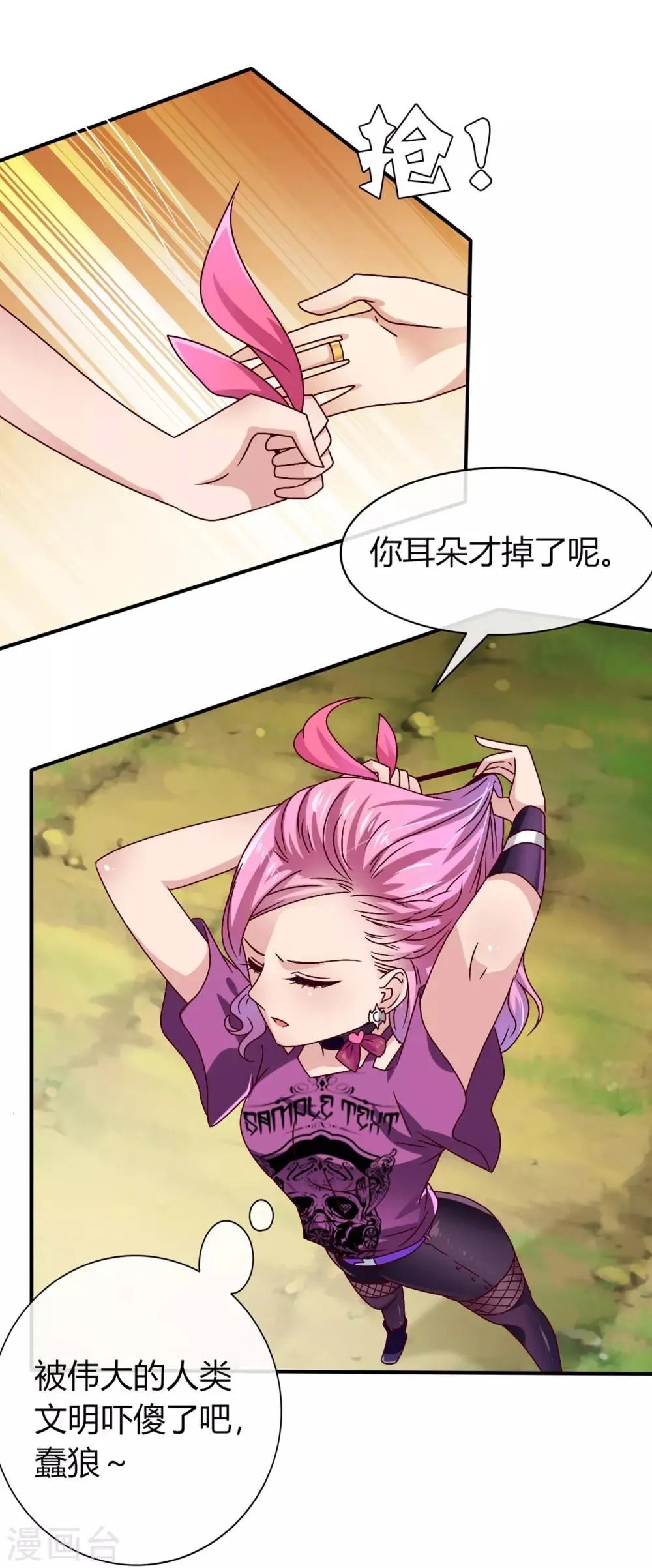 第5话 救命啊，有狼打我的屁股！ 第24页