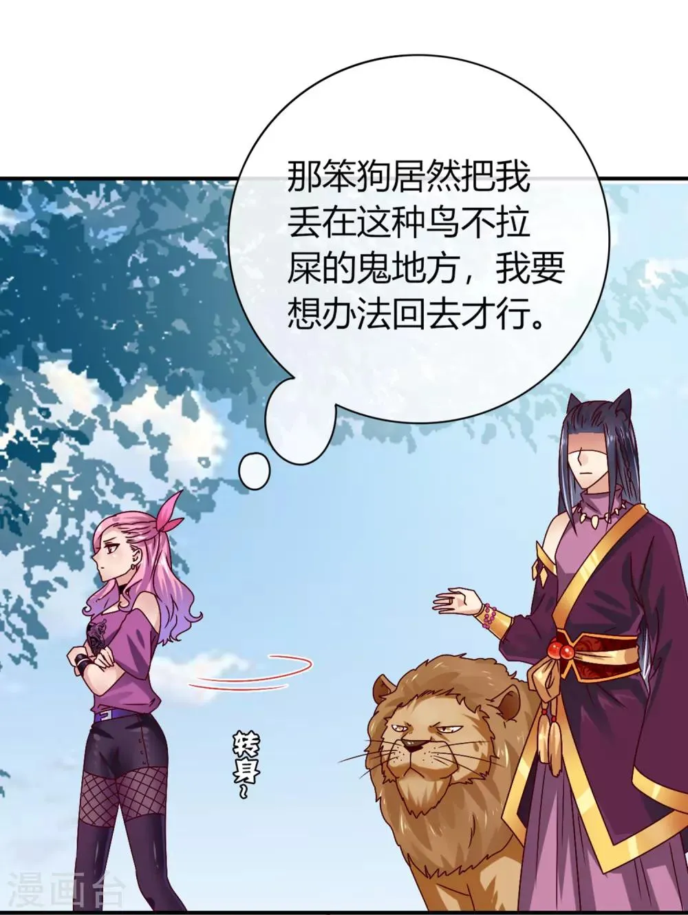 第5话 救命啊，有狼打我的屁股！ 第25页