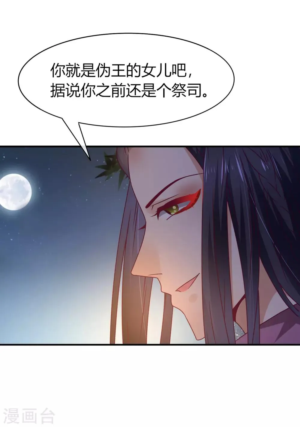 第7话 驻场女王变野狼女仆 第29页