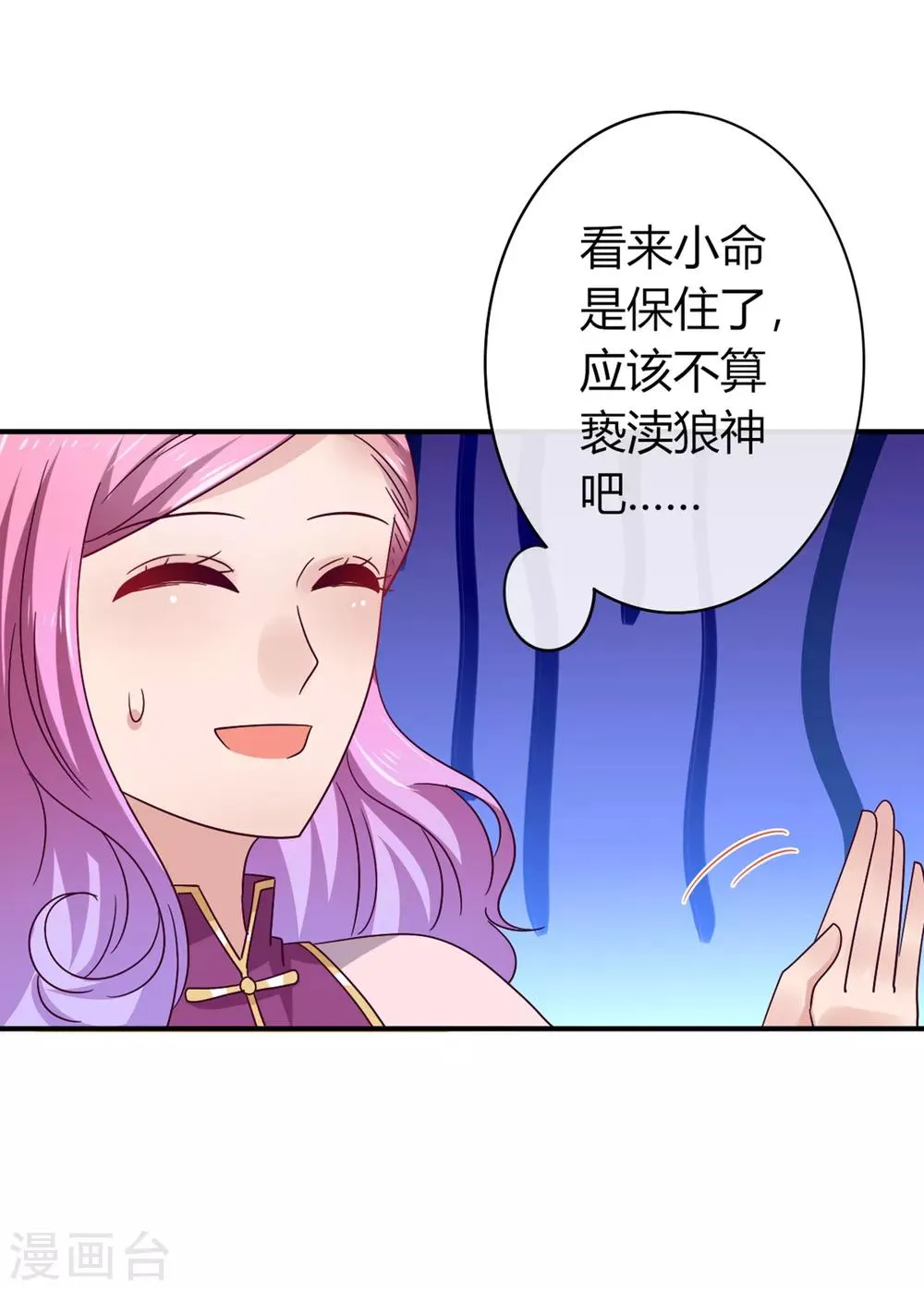 第8话 就由你来侍寝了！ 第13页