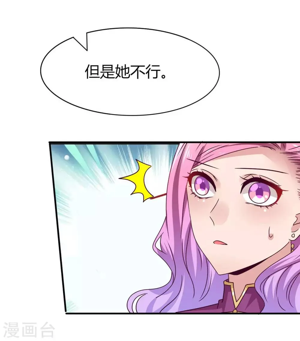 第8话 就由你来侍寝了！ 第20页