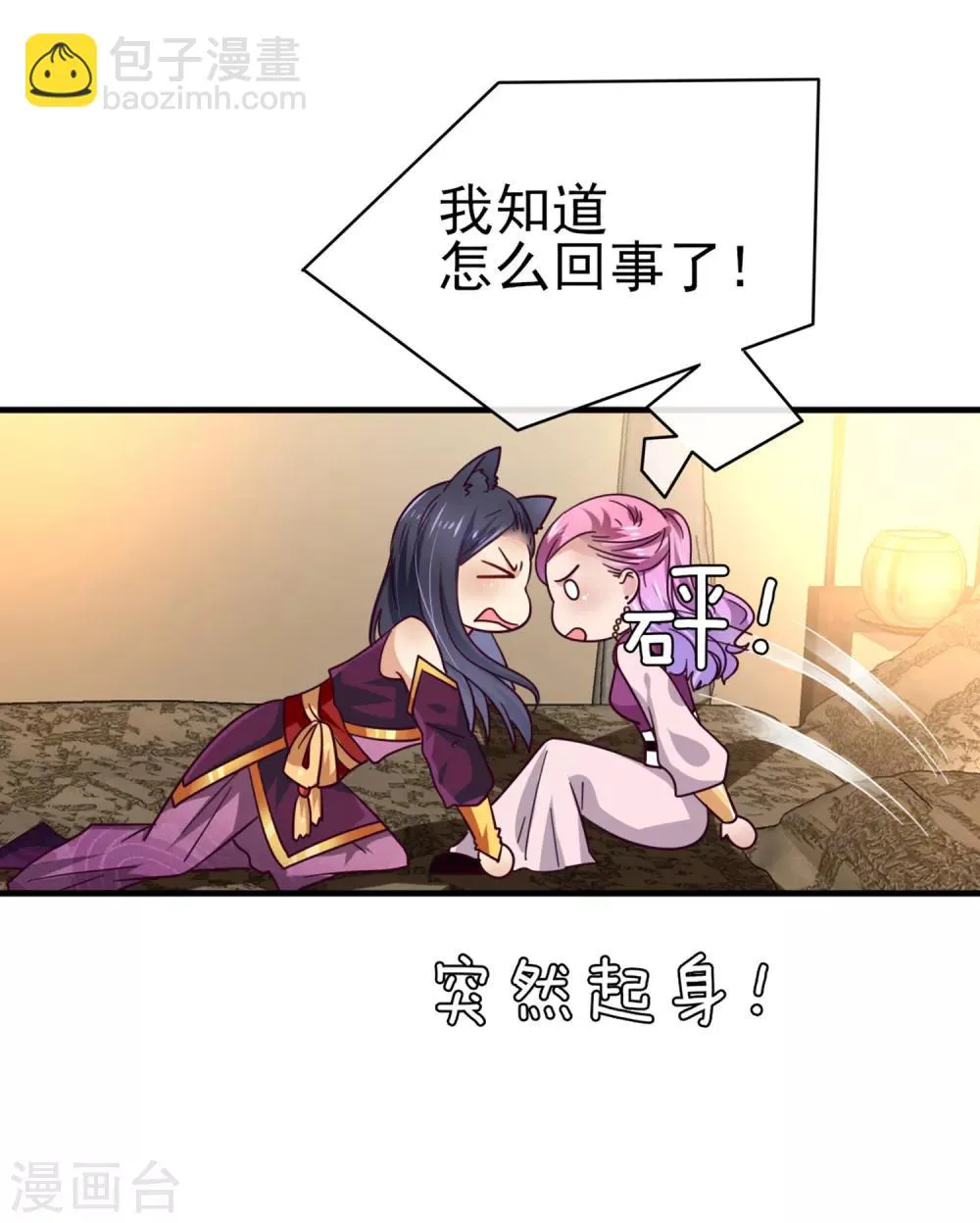 第9话 你对我的身体做了什么？ 第8页