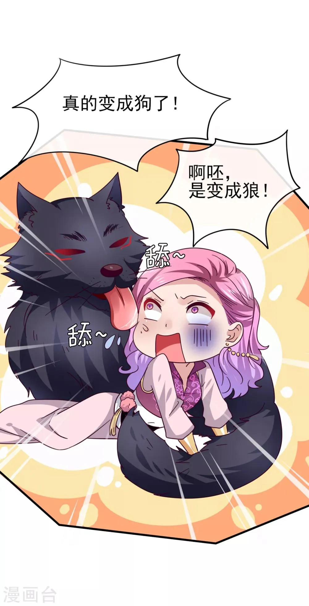 第9话 你对我的身体做了什么？ 第20页