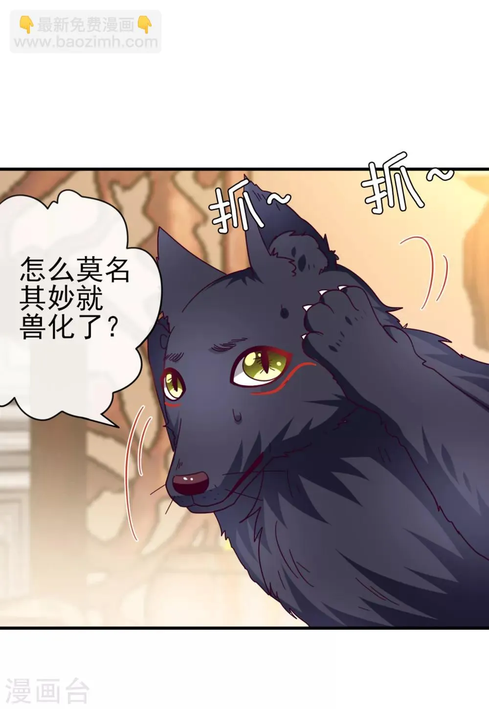 第9话 你对我的身体做了什么？ 第25页