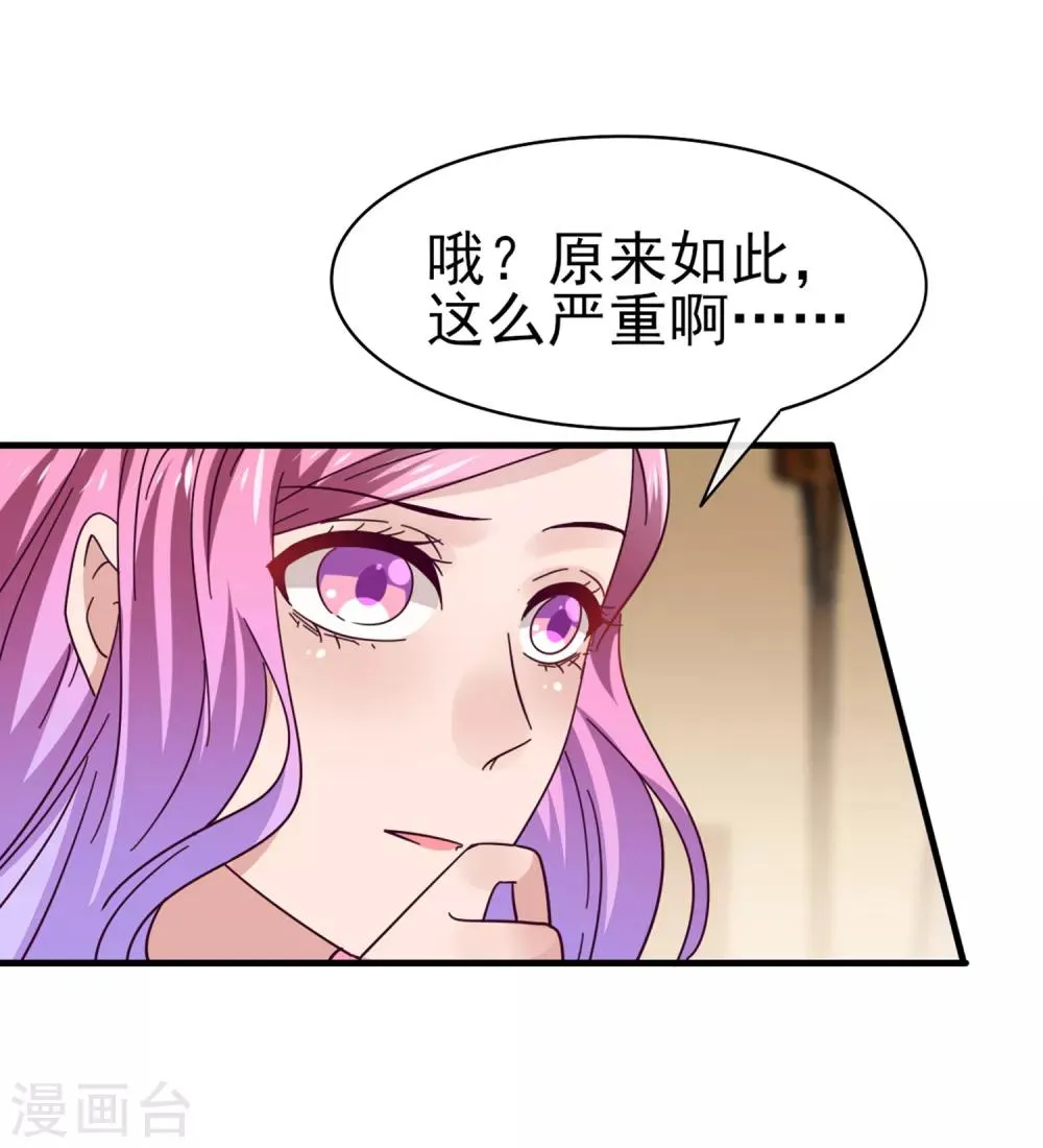 第9话 你对我的身体做了什么？ 第27页