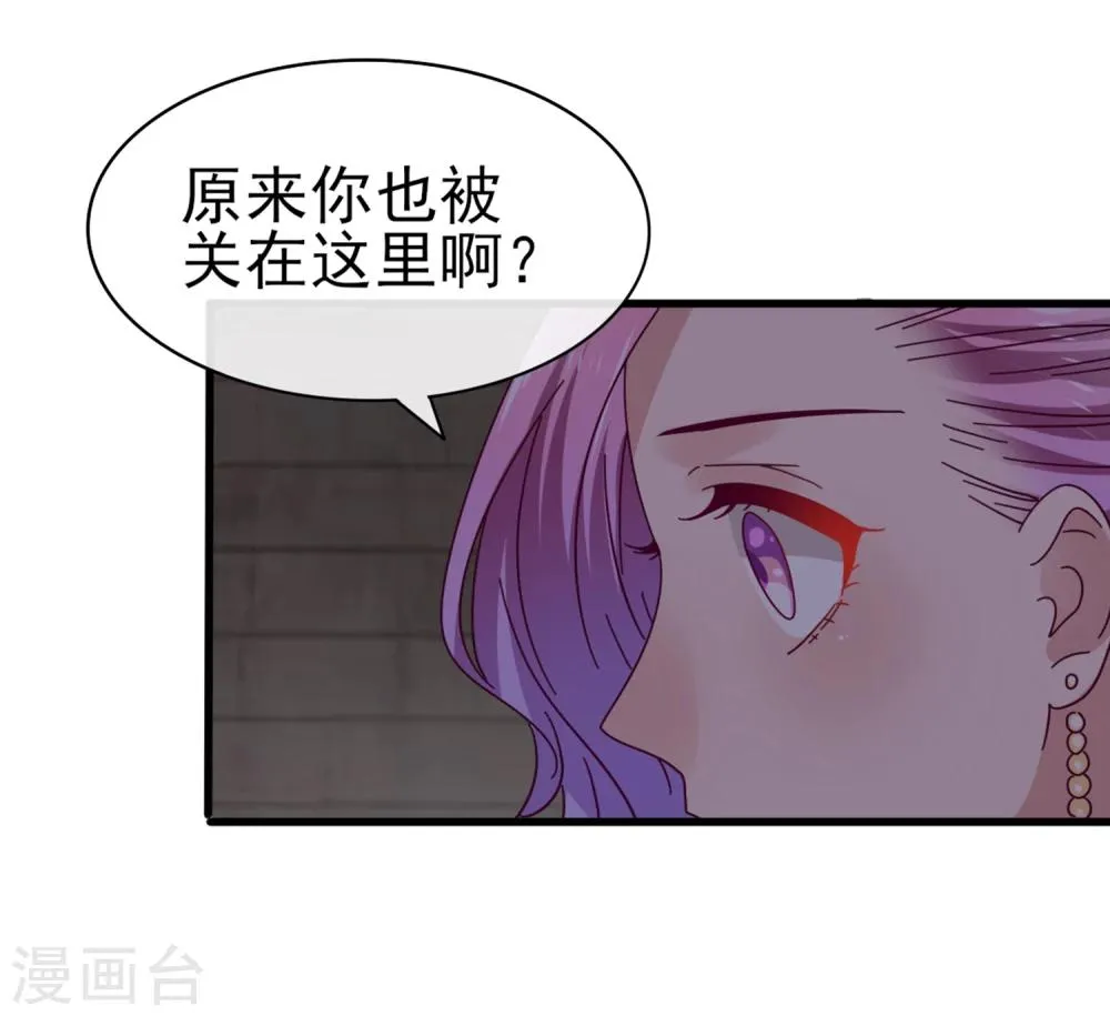 第10话 女人，你这是在玩火 第29页