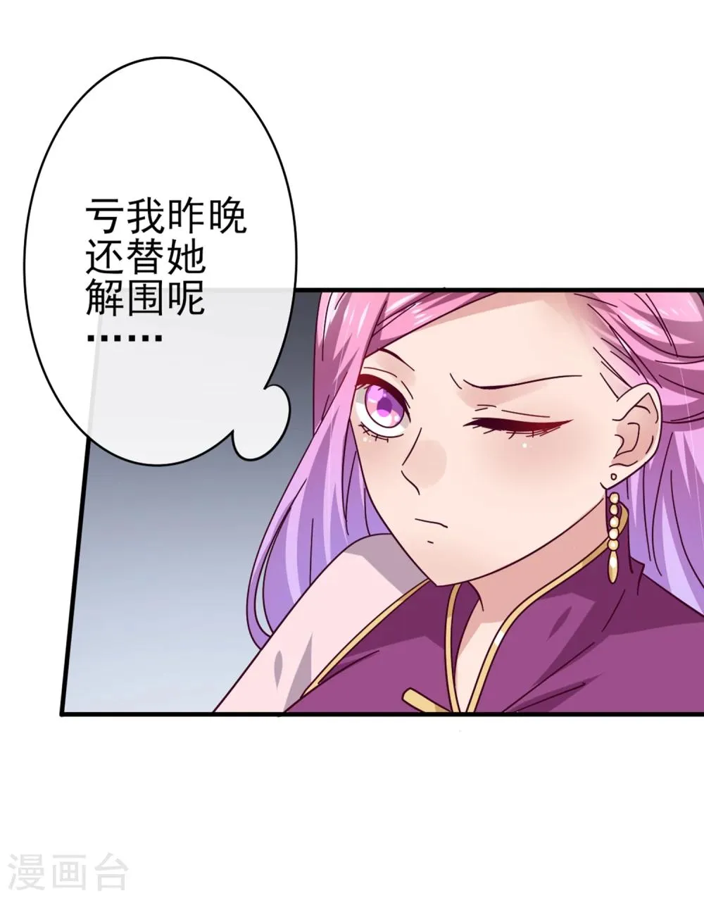 第10话 女人，你这是在玩火 第38页