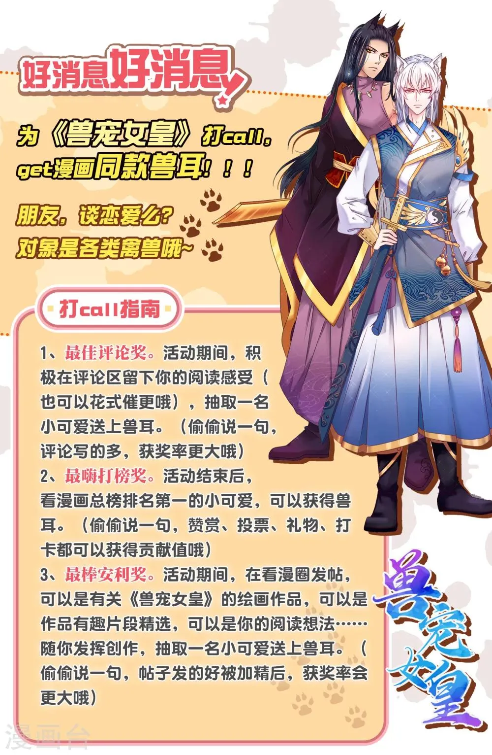 看兽宠女皇，get漫画同款兽耳 第1页