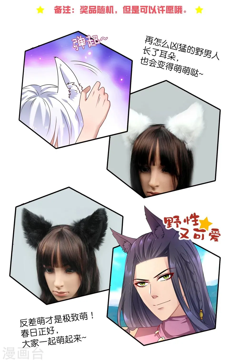 看兽宠女皇，get漫画同款兽耳 第2页