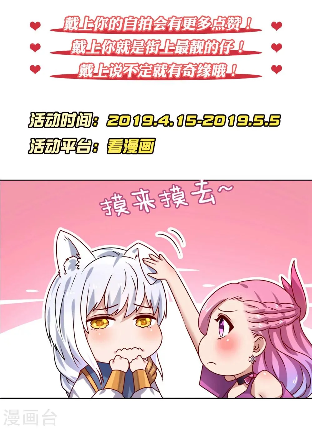 看兽宠女皇，get漫画同款兽耳 第3页