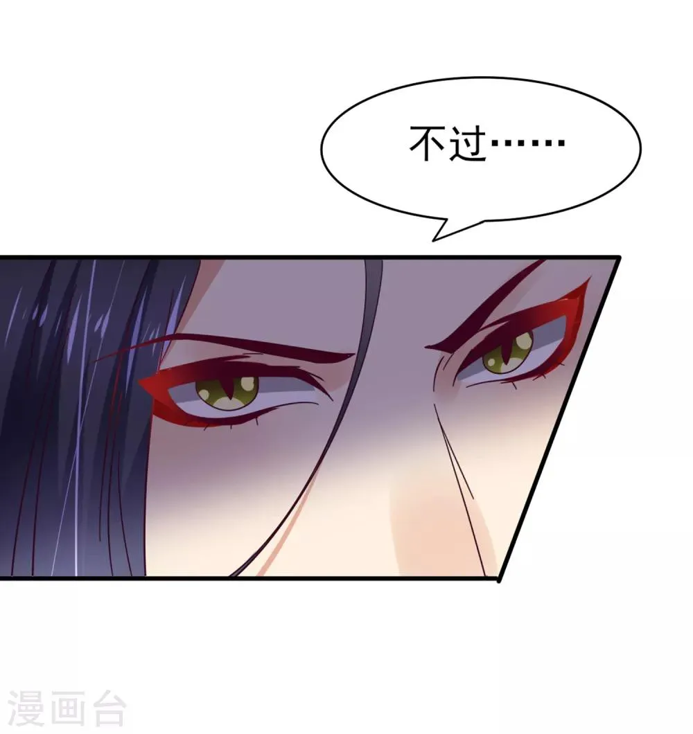 第12话 这个女人很邪门！ 第13页