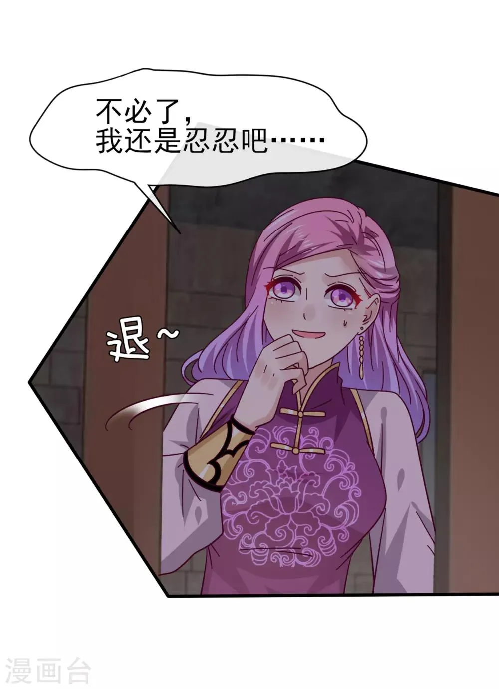 第11话 你太诱人了，我受不了了！ 第2页