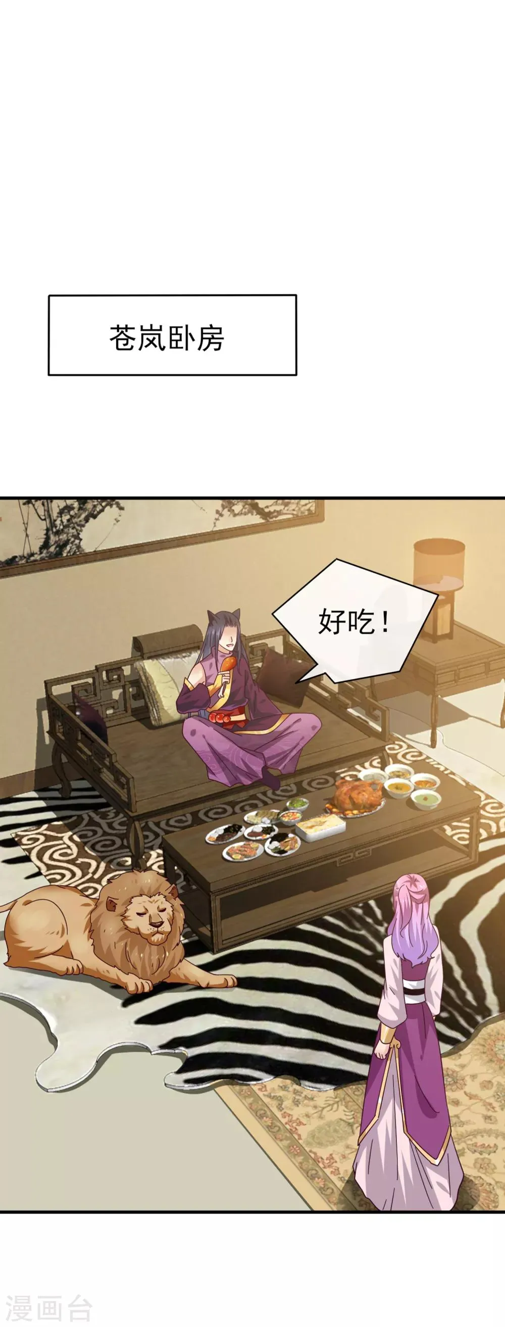 第11话 你太诱人了，我受不了了！ 第6页