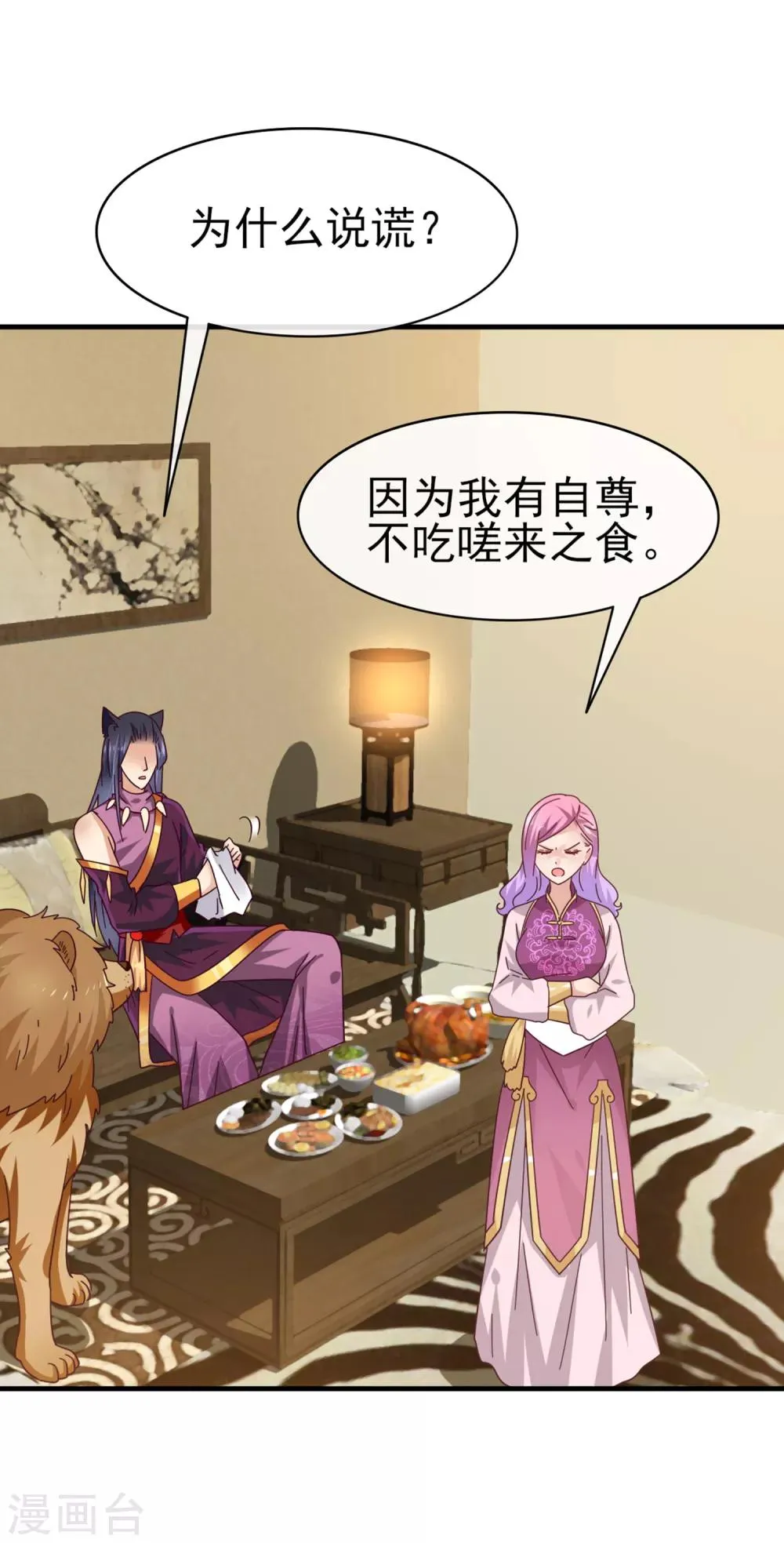 第11话 你太诱人了，我受不了了！ 第12页