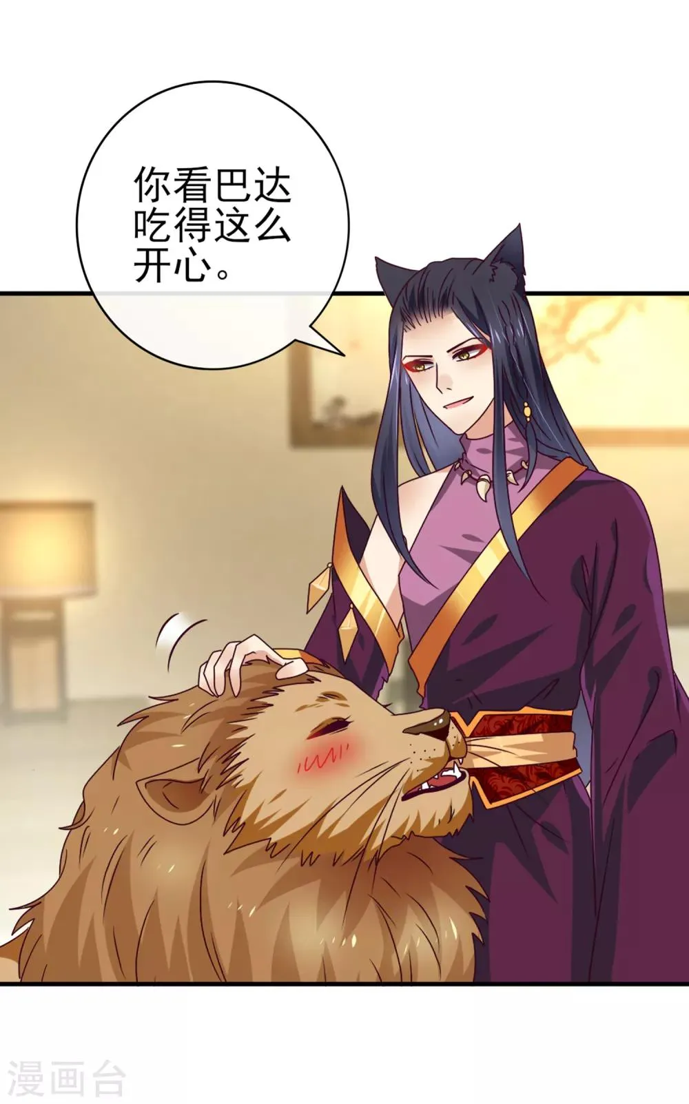 第11话 你太诱人了，我受不了了！ 第13页
